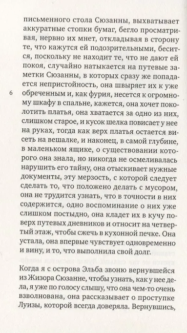 Книга Мои родители (Эрве Гибер) — 3