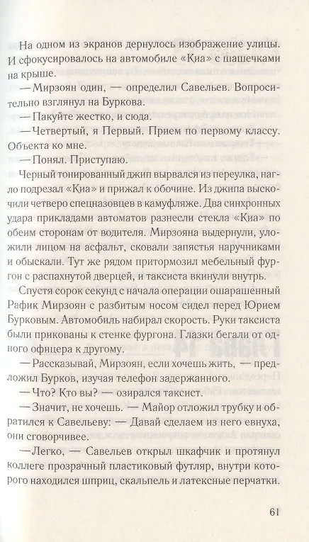 Книга Предвидящая. Схватка (Сергей Бакшеев) — 5