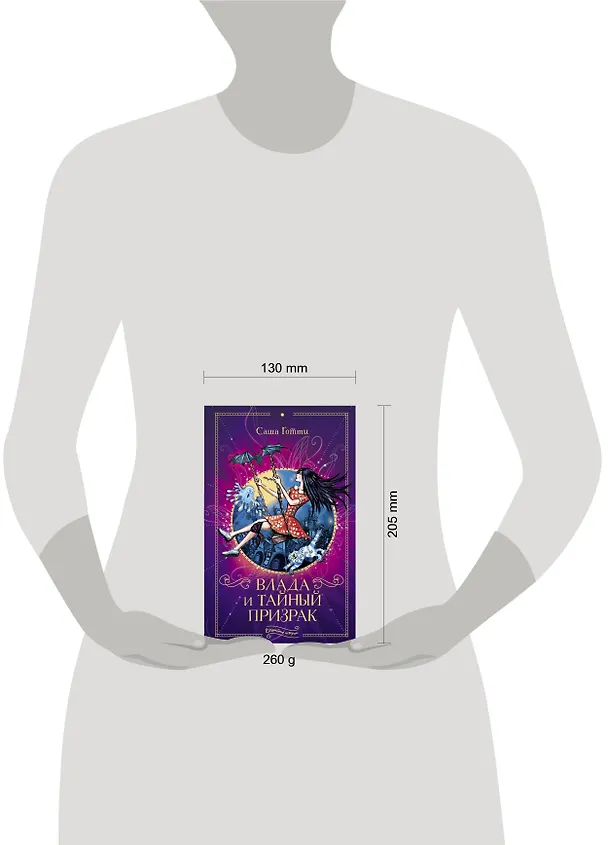 Книга Влада и тайный призрак (Саша Готти) — 4