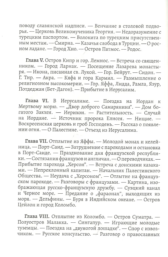 Книга Путешествие уральских казаков в Беловодское царство () — 3