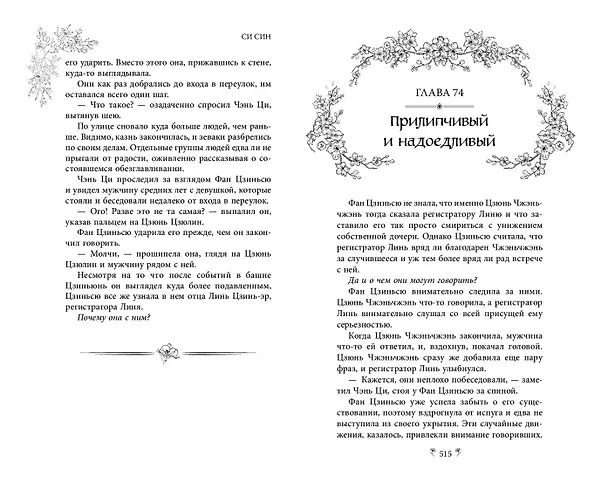 Книга Целительница Цзюнь (#3) (Си Син) — 15