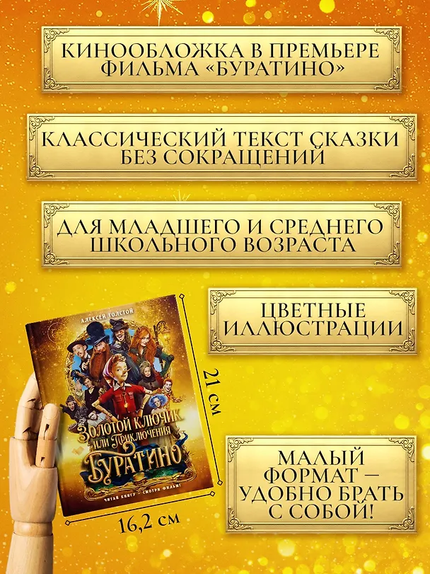 Книга Золотой ключик, или Приключения Буратино (Кинообложка) (Алексей Толстой) — 6