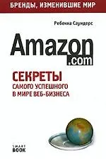 Amazon.com: Секрет самого успешного в мире веб-бизнеса
