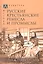 Русские крестьянские ремесла и промыслы — 2929729 — 1