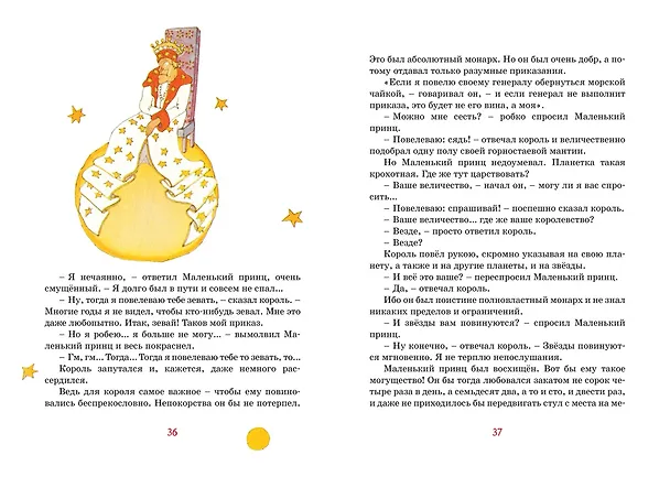 Книга Маленький принц (Антуан де Сент-Экзюпери) — 14