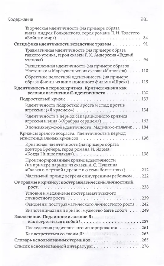 Книга Проблемная идентичность. Взгляд психотерапевта (Геннадий Малейчук) — 4