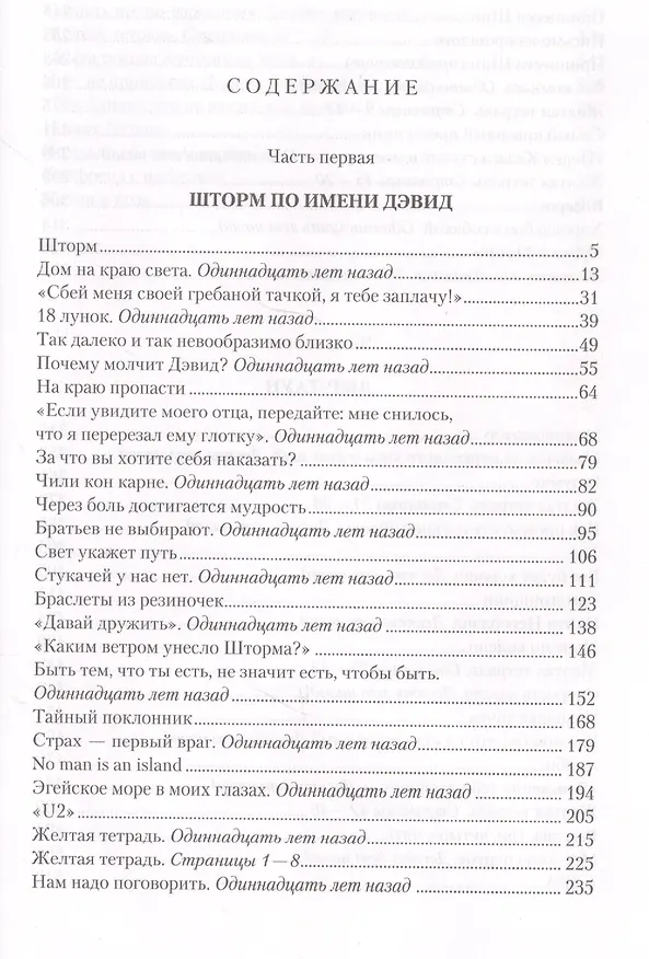 Книга Мое лицо первое (Татьяна Русуберг) — 7
