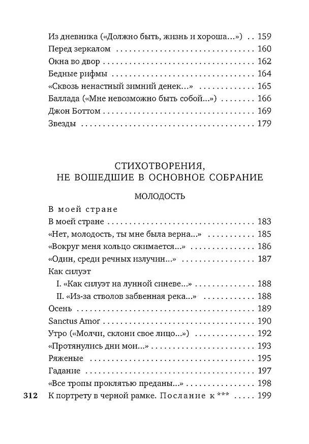 Книга Звездный ход (Владислав Ходасевич) — 9