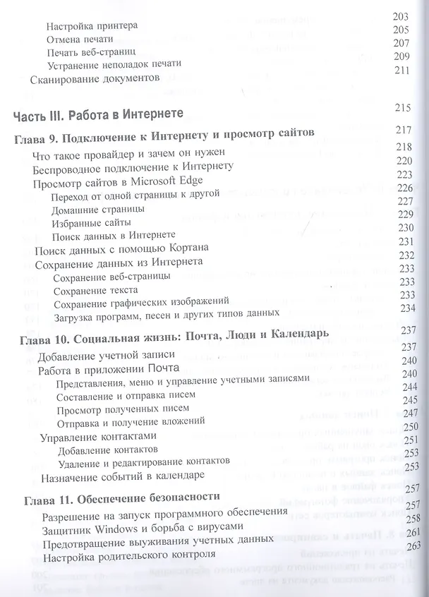 Книга Windows 10 для чайников (+видеокурс) (Энди Ратбон) — 5