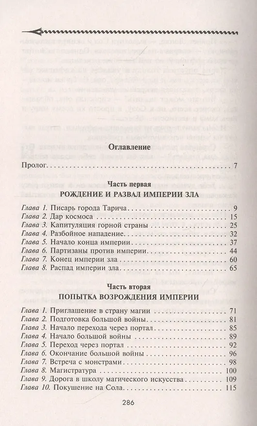Книга Порождение тьмы (Николай Сташков) — 2