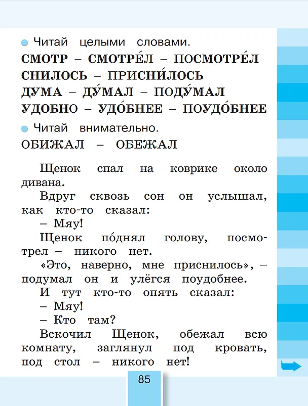 Книга Литературное чтение. 1 класс. Рабочая тетрадь (Ольга Кубасова) — 4
