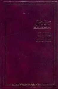 Исповедь. Прогулки одинокого мечтателя : пер. с фр.