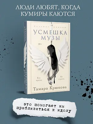 Книга Усмешка музы (Тамара Крюкова)