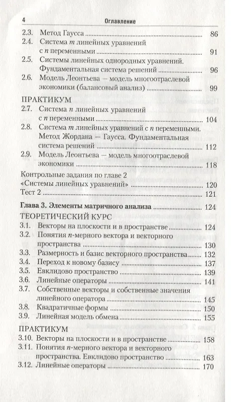 Книга Высшая математика для экономического бакалавриата: учебник и практикум /  4-е изд., перераб. и доп. () — 3