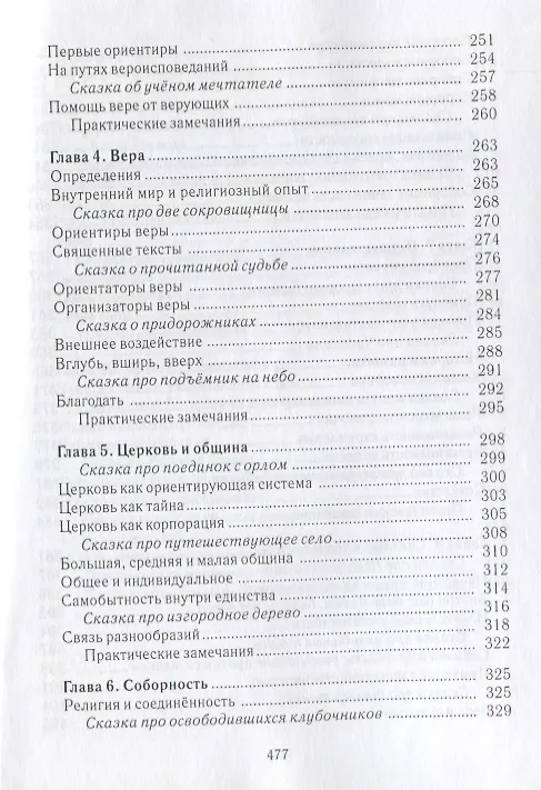 Книга Человек среди учений. Человек среди религий (Виктор Кротов) — 6