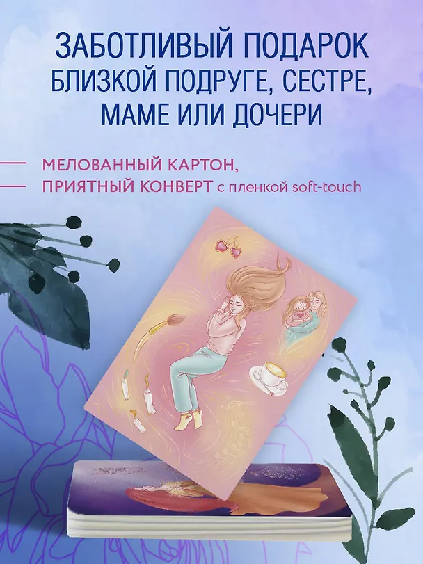 Книга Бережно к себе. Ресурсные метафорические открытки для тепла и релакса (Мария Хомякова) — 9