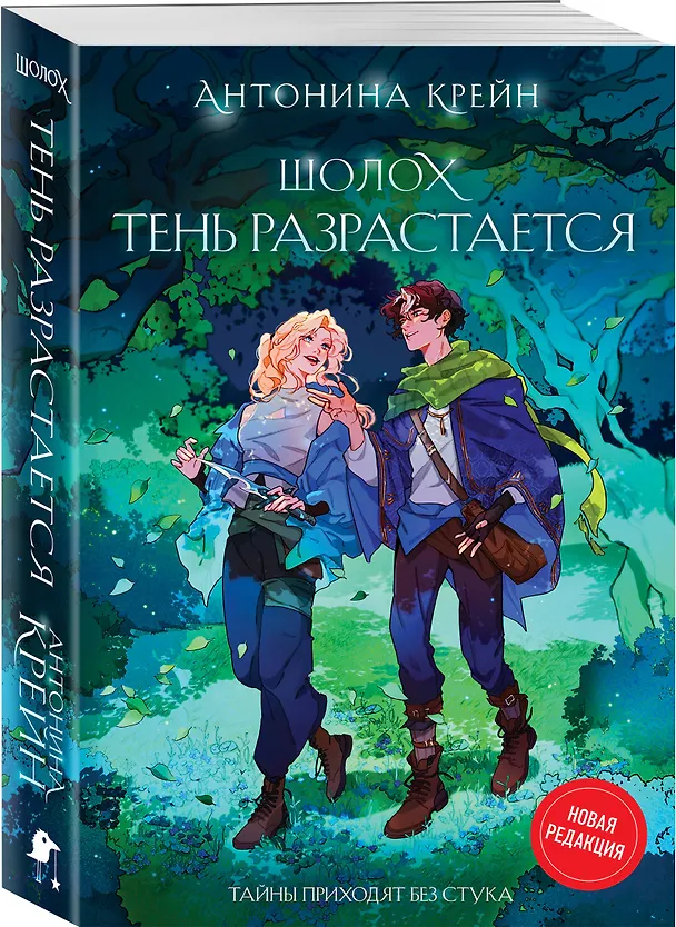 Книга Шолох. Тень разрастается (Антонина Крейн) — 5