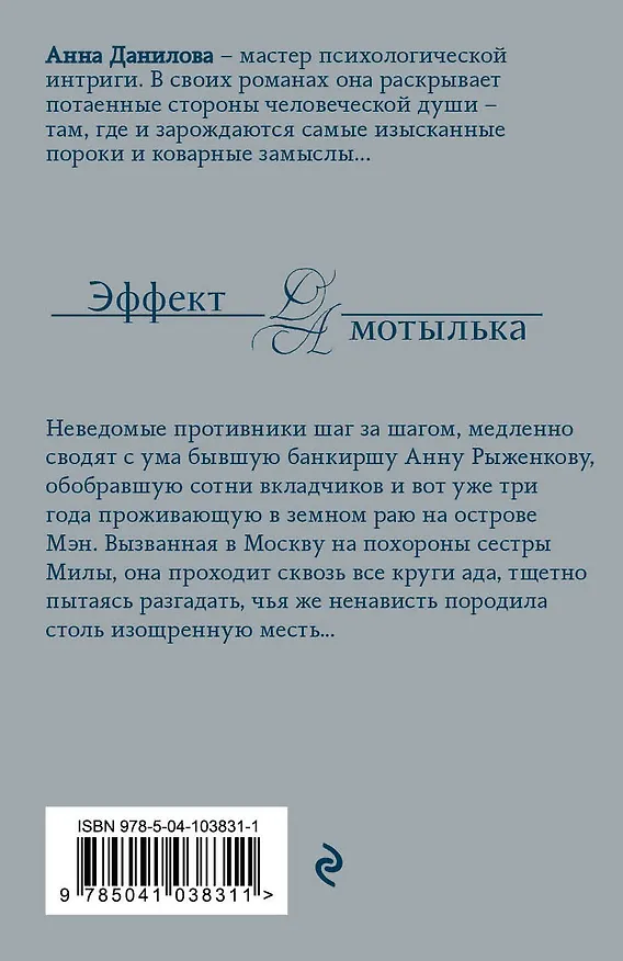 Книга Волчья ягода (Анна Данилова) — 2