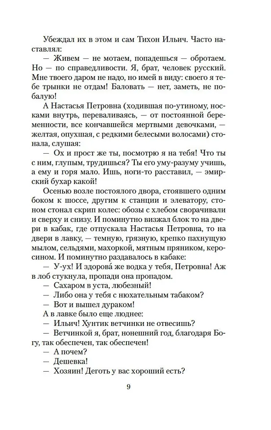 Книга Антоновские яблоки (Иван Бунин) — 11