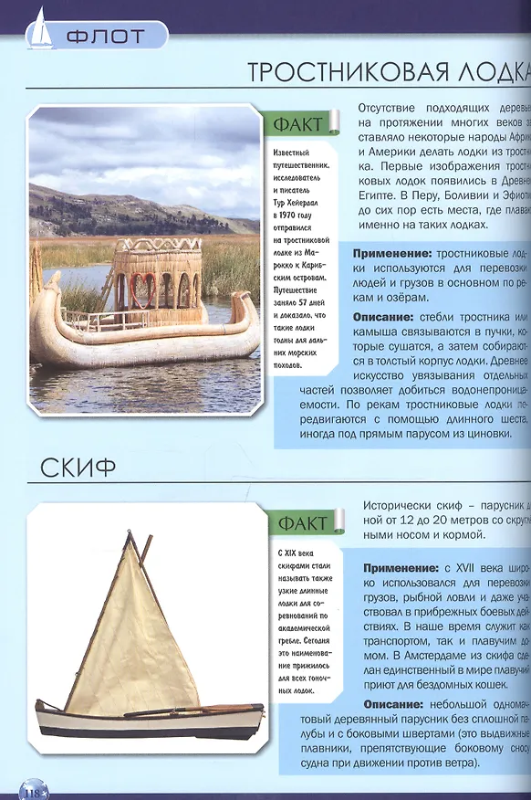Книга Энциклопедия авиации и флота () — 4