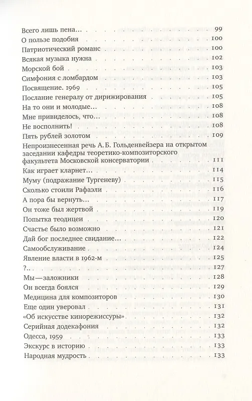 Книга Темы с вариациями (Николай Каретников) — 4
