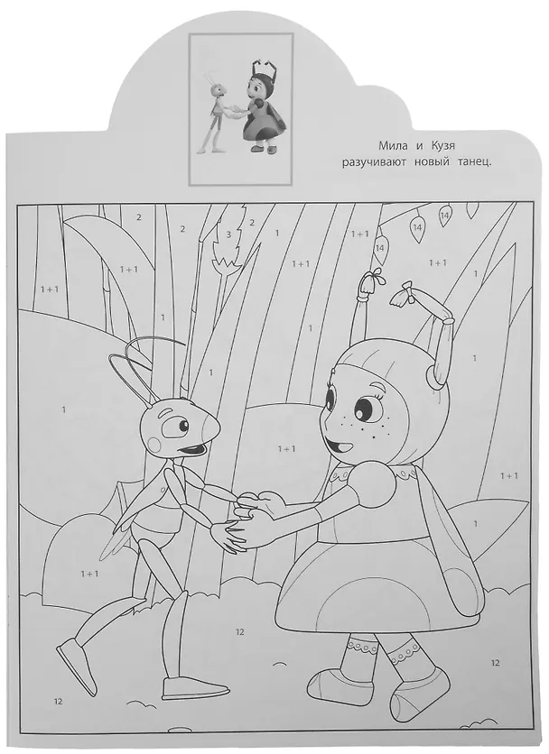 Книга Наклей и раскрась по номерам № НРПН 2108 ("Лунтик") () — 5