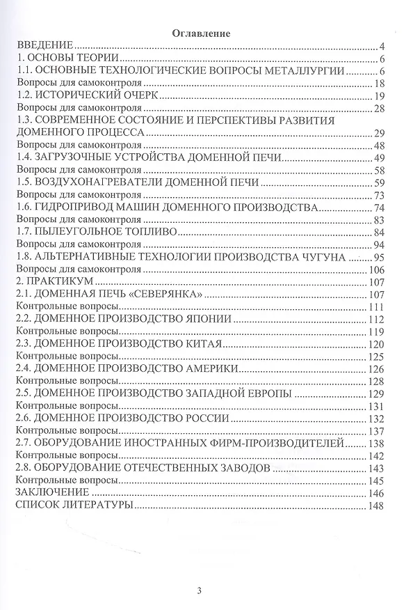 Книга Инновационное оборудование доменного производства (Владимир Сидоров, Михаил Ткачев) — 2