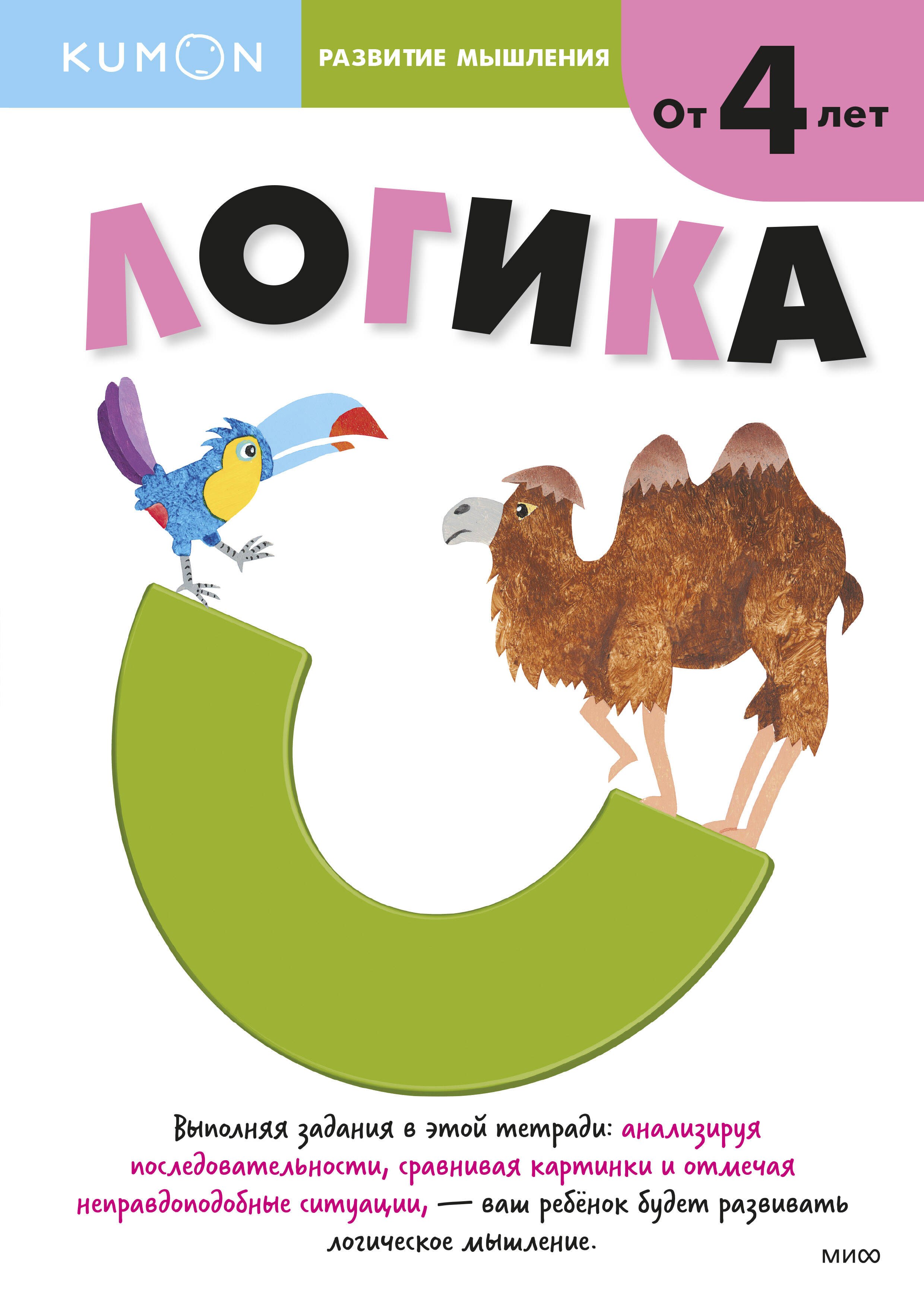 

Развитие мышления. Логика
