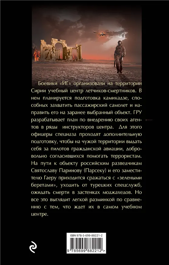 Книга Воздушные пираты (Альберт Байкалов) — 2