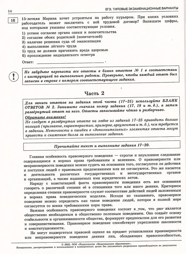 Книга ЕГЭ-2025. Обществознание. Типовые экзаменационные варианты. 30 вариантов (Ольга Котова, Татьяна Лискова) — 6