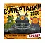 Календарь 2026г 290*290 "Календарь Gerand. Супертанки" настенный, на скрепке — 3126850 — 2