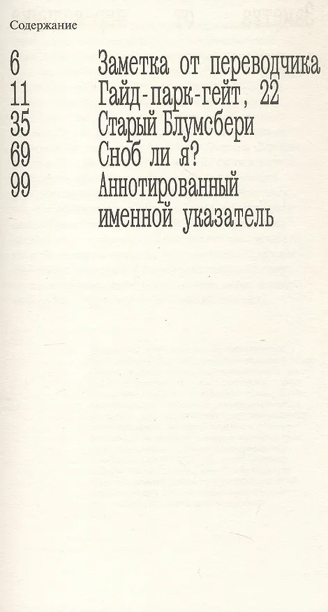 Книга Мемуарный клуб (Вирджиния Вулф) — 3