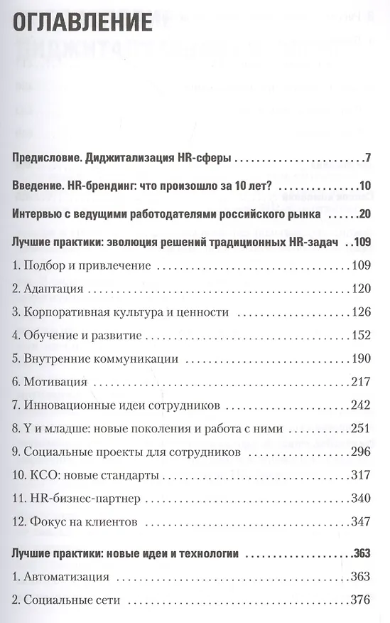 Книга HR-брендинг лучшие практики десятилетия (ДелБест) Осовицкая (Нина Осовицкая) — 2