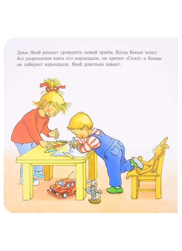 Книга Якоб говорит "нет" (Сандра Гримм) — 5