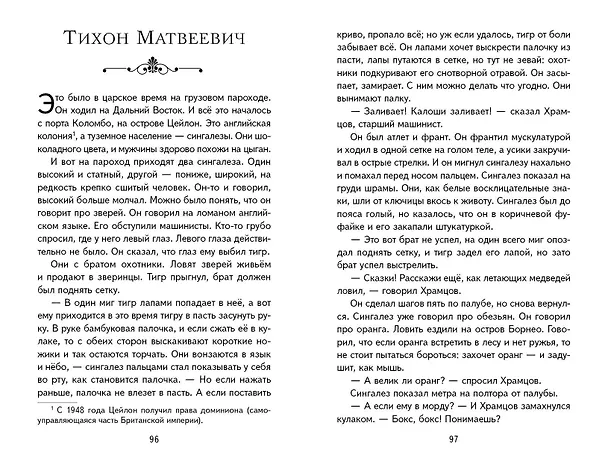 Книга Рассказы (ил. А. Кардашука) (Борис Житков) — 17