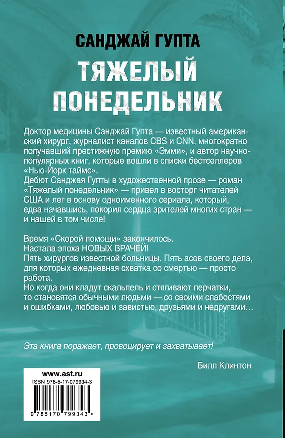 Книга Тяжелый понедельник: роман (Санджай Гупта) — 2