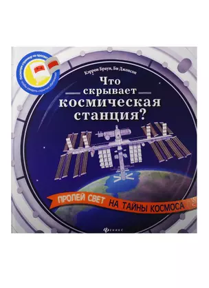 Что скрывает космическая станция? — 2509639 — 1