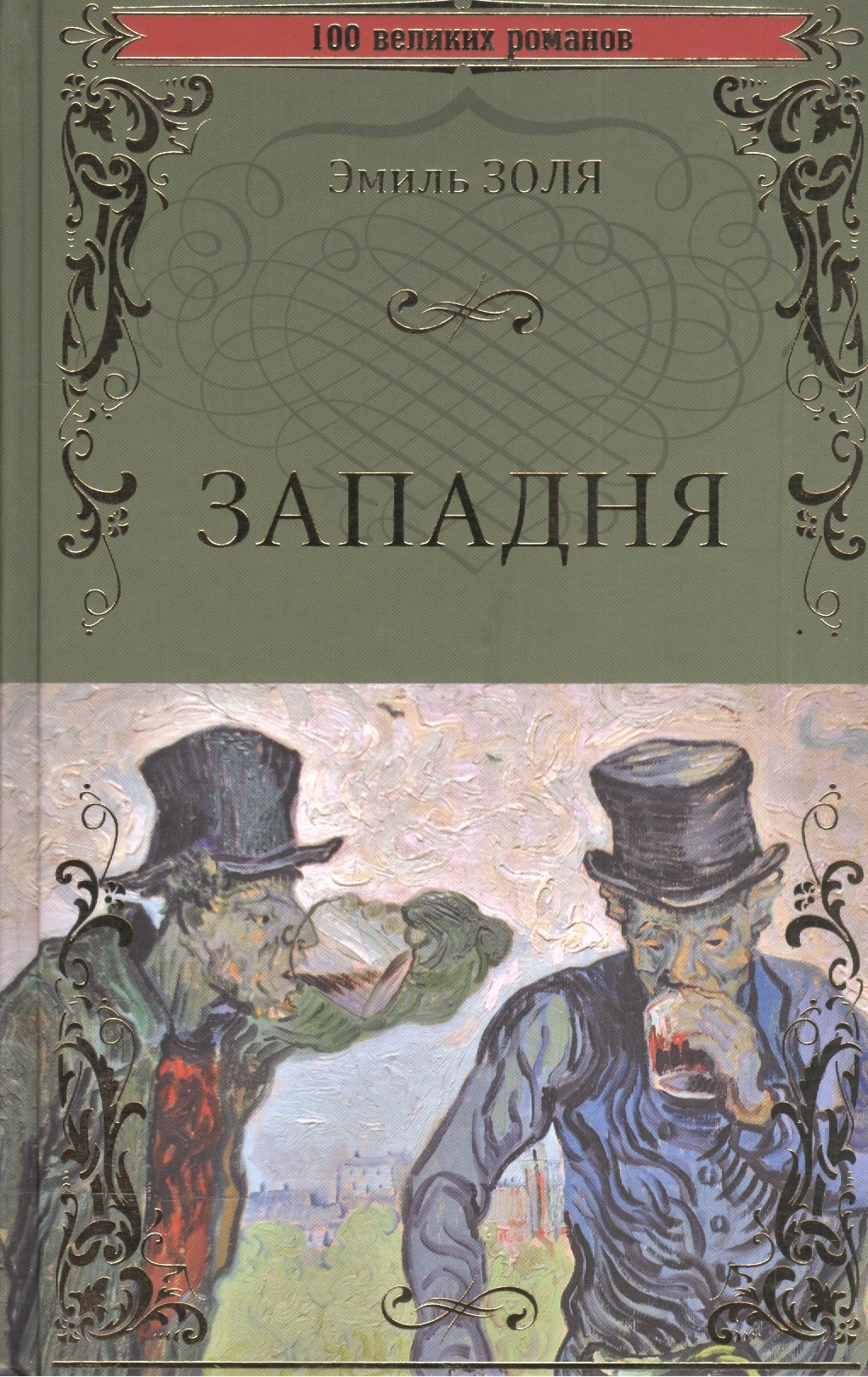 

Западня