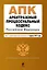 Арбитражныйпроцессуальный кодекс Российской Федерации: текст с изм. и доп. на 01.04.2012 г. — 2309843 — 1