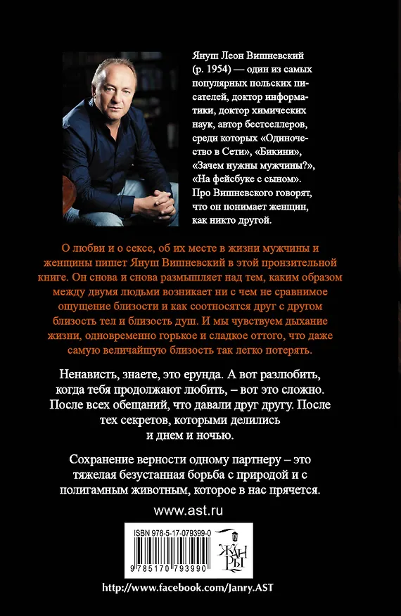 Книга Сцены из супружеской жизни (Януш Вишневский) — 2