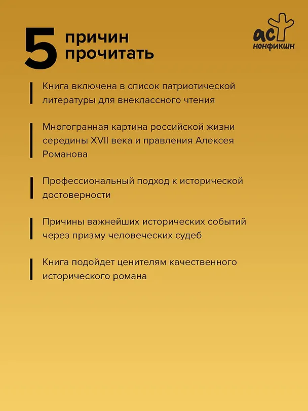 Книга Тишайший (Владислав Бахревский) — 6