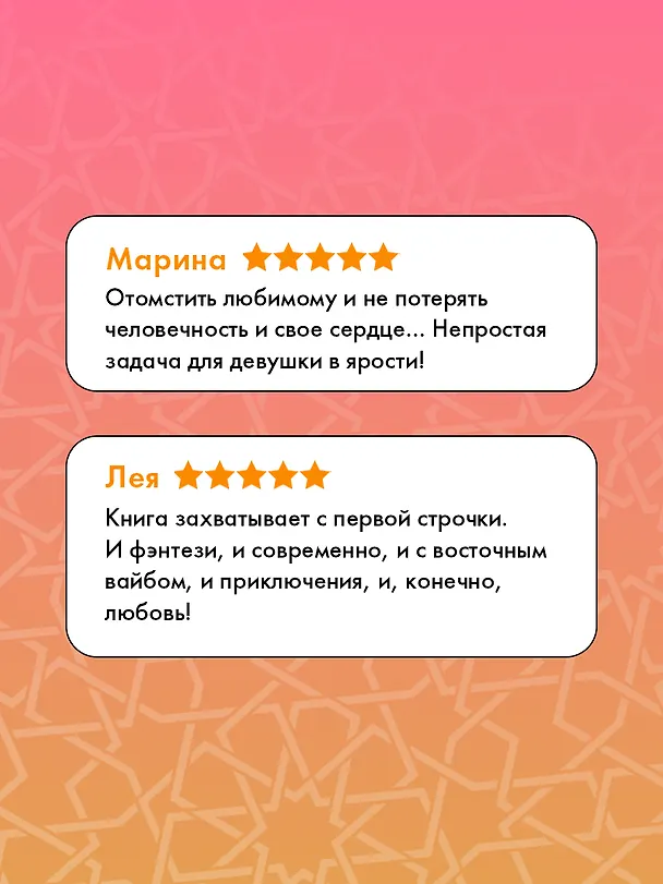 Книга Ее имя ярость (Эмили Варга) — 6