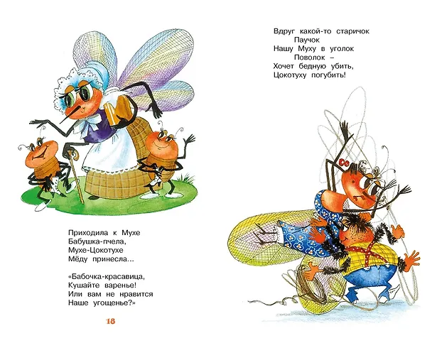 Книга Айболит и другие сказки (Корней Чуковский) — 9
