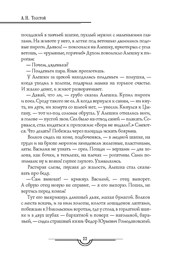 Книга Петр Первый: В 2 т. (комплект из 2-х кн.) (Алексей Толстой) — 21