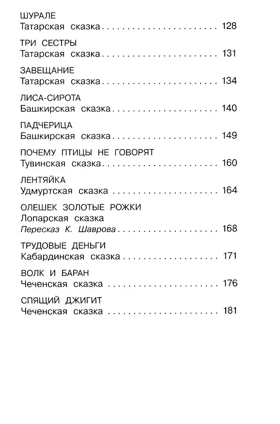 Книга Сказки народов России (Кирилл Шавров) — 16
