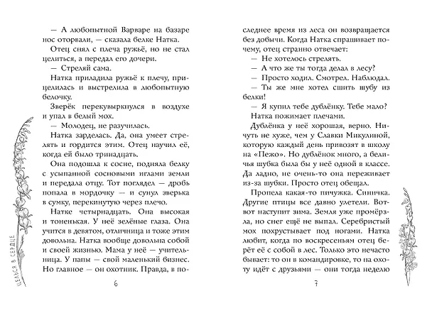 Книга Целься в сердце (Елена Габова) — 12