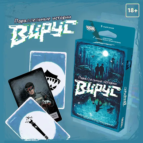 Настольная игра "Параллельные истории. Вирус" 3098613 — 13