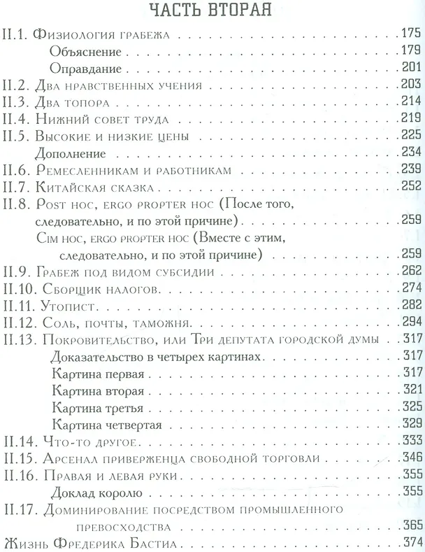 Книга Экономические софизмы (Фредерик Бастиа) — 3