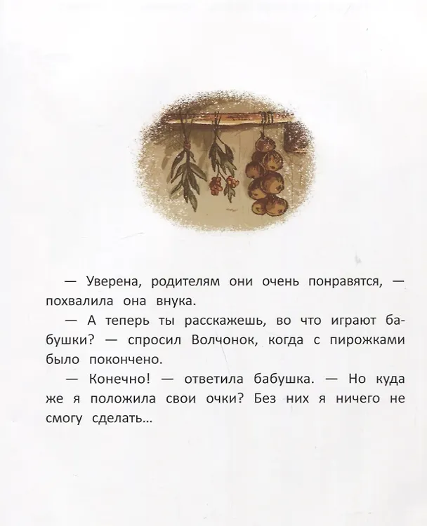 Книга Во что играют бабушки (Ирина Зартайская) — 4