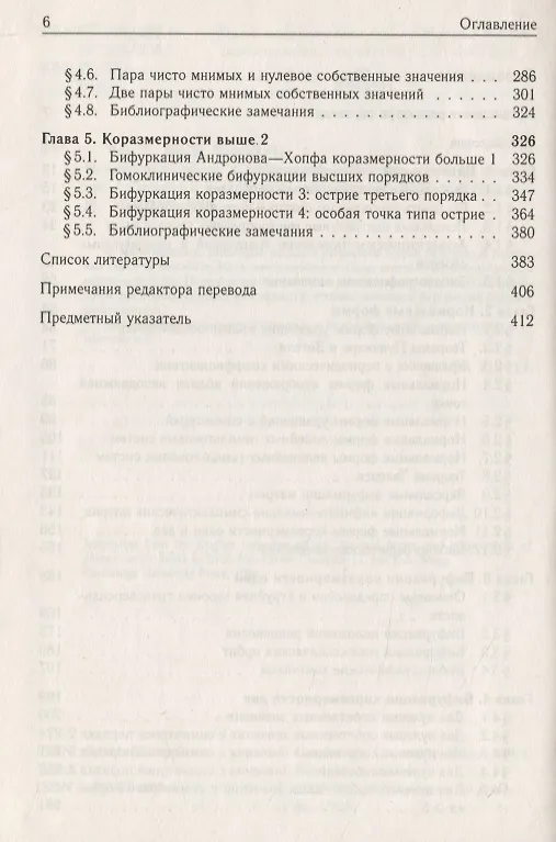 Книга Нормальные формы и бифуркации векторных полей на плоскости () — 3